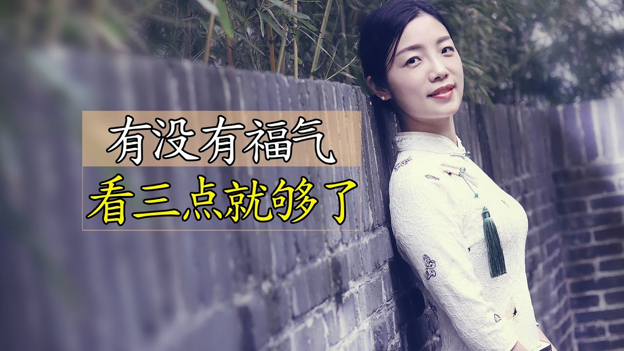 有福之人的三个特征，有一个，也要恭喜你有福