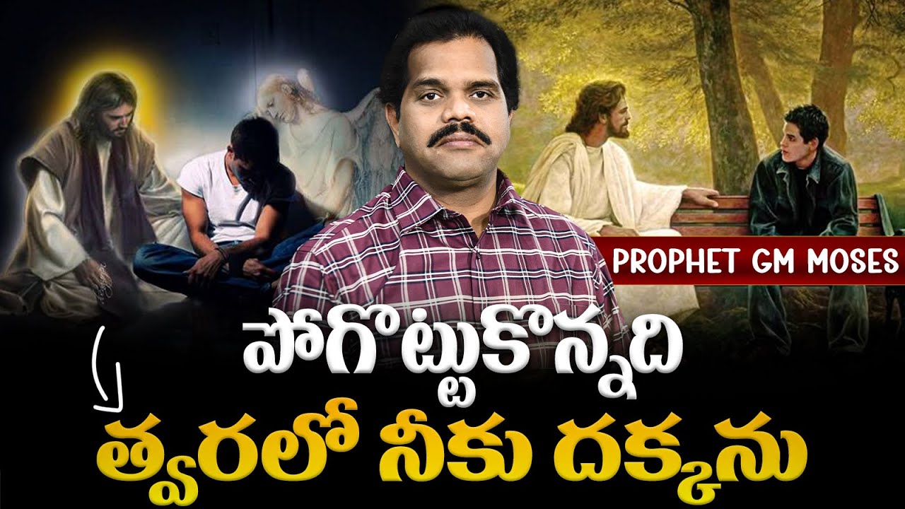 You will recover | 73860 20772 | #prophetgmmoses #hyderabad #telangana