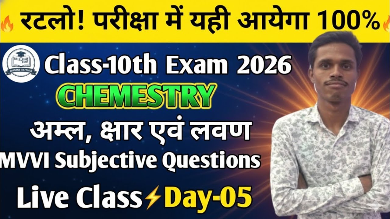 chemestry MVVI chapter अम्ल और क्षार और लवण