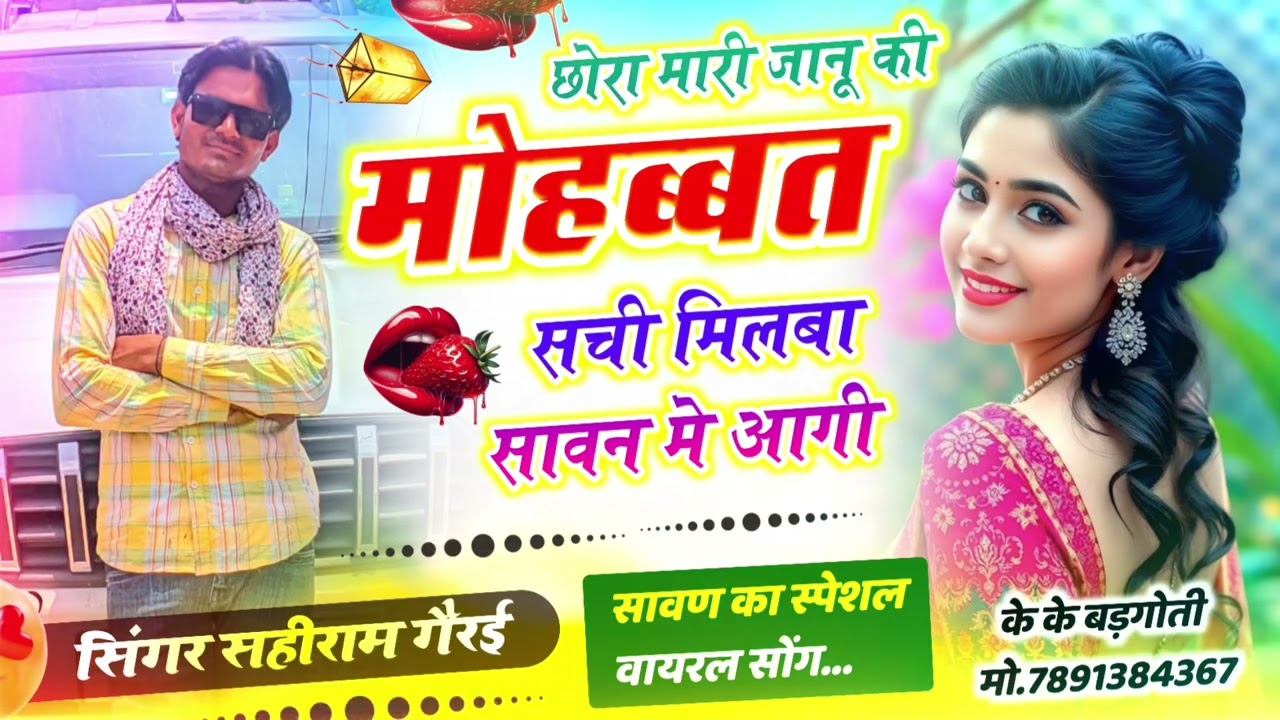 न्यू वायरल सोंग। दिल का महन गेट छः खुला कभी आजार मिल जा #singer _sahiram -gerai   new song। 2025