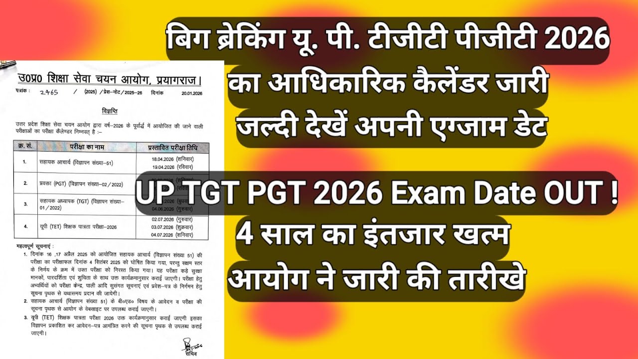 बिग ब्रेकिंग: UP TGT-PGT 2026 का आधिकारिक कैलेंडर जारी! 📅 जल्दी देखें अपनी एग्जाम डेट 20/01/2026