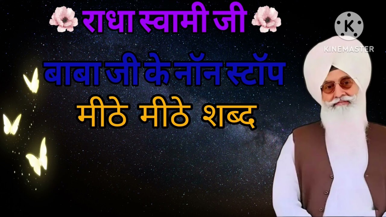 राधा स्वामी जी बाबा जी के non stop shabad mithe mithe shabad#like comment share view