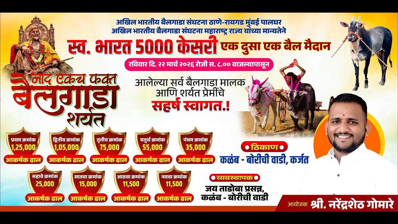 🛑 LIVE LOTS | स्व: भारत 5000 केसरी | एक दुस एक बैल मैदान | आयोजक- नरेंद्र शेठ गोमारे | #7xlivevent