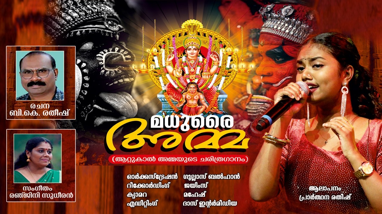 Attukal Amma song # Attuka# pongala 2026 # Attukalilamme # Video Song # ആറ്റുകാൽ പൊങ്കാല  # Focus Tv