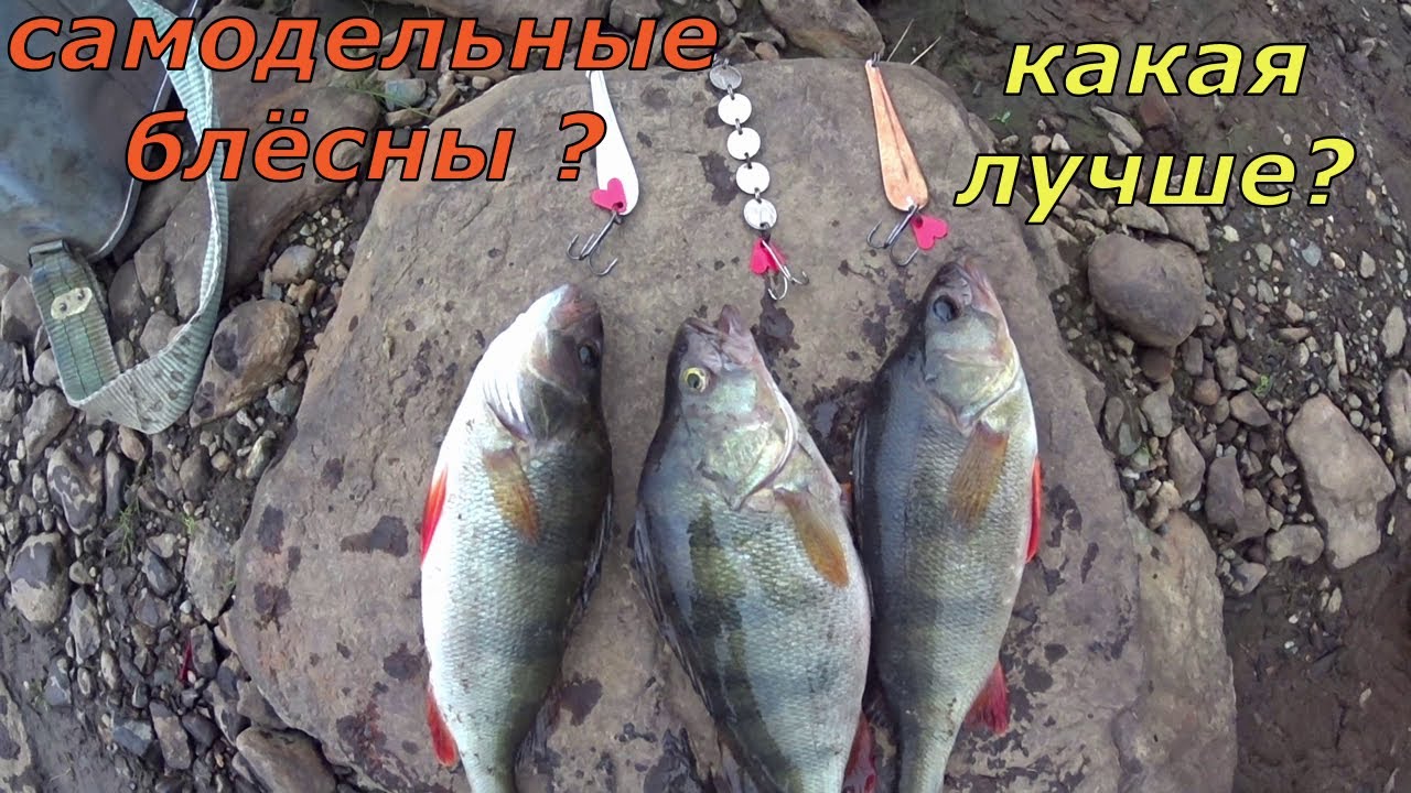 Рыбалка на самоделки. Какая блесна лучше?