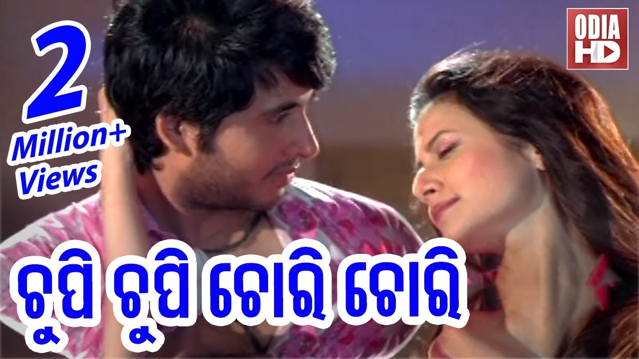 Chupi Chupi Chori Chori - Romantic Odia Film Song | ODIA HD