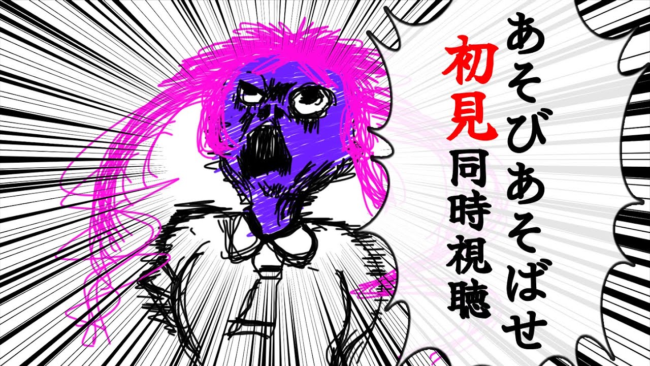 【 同時視聴 】『あそびあそばせ』1~12話一気見する！！！【夢見らむ】