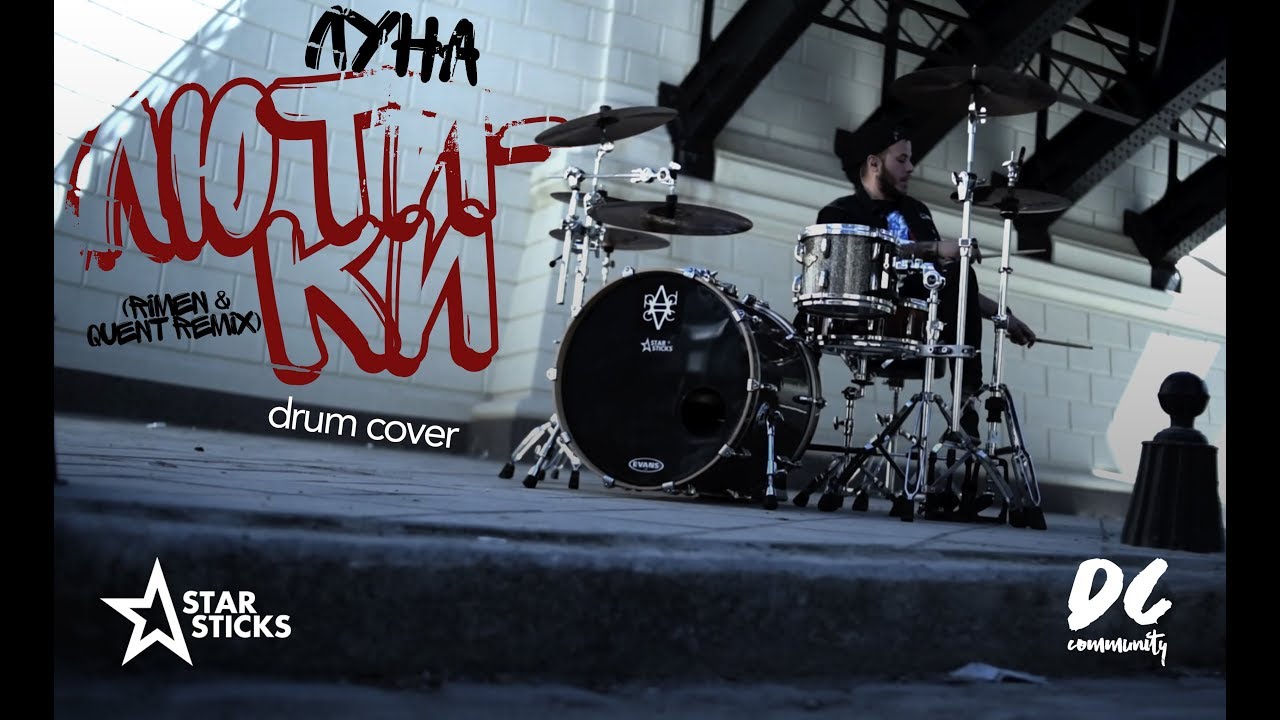 ЛУНА &ndash; Лютики (Rimen & Quent Remix) drum cover
