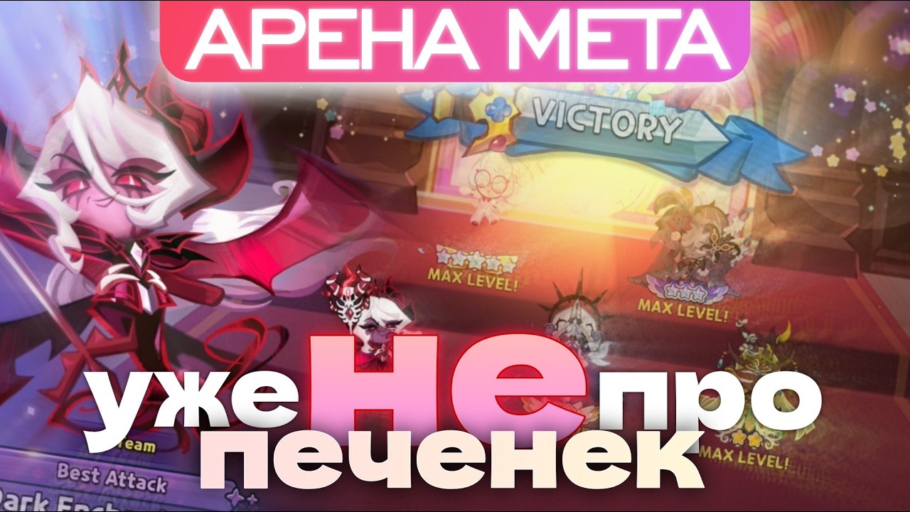 Мета с Дарк Энчантресс⚔️Гайд по Трежурам — чем и как сейчас пушить кубки (отчасти неактуально)
