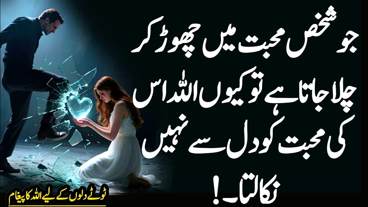 Why Isn’t The Love Of That Person Leaving My Heart, Even by Allah’s will | Jab Koi Shaks Chor Jaye