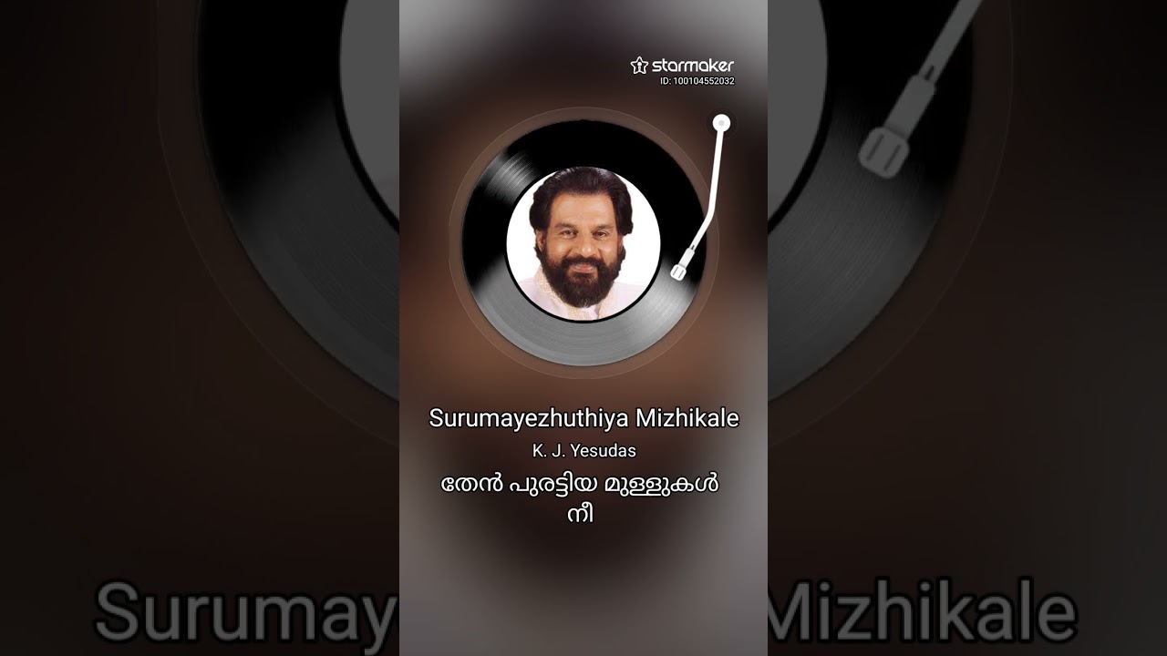 സുറുമയെഴുതിയ .........