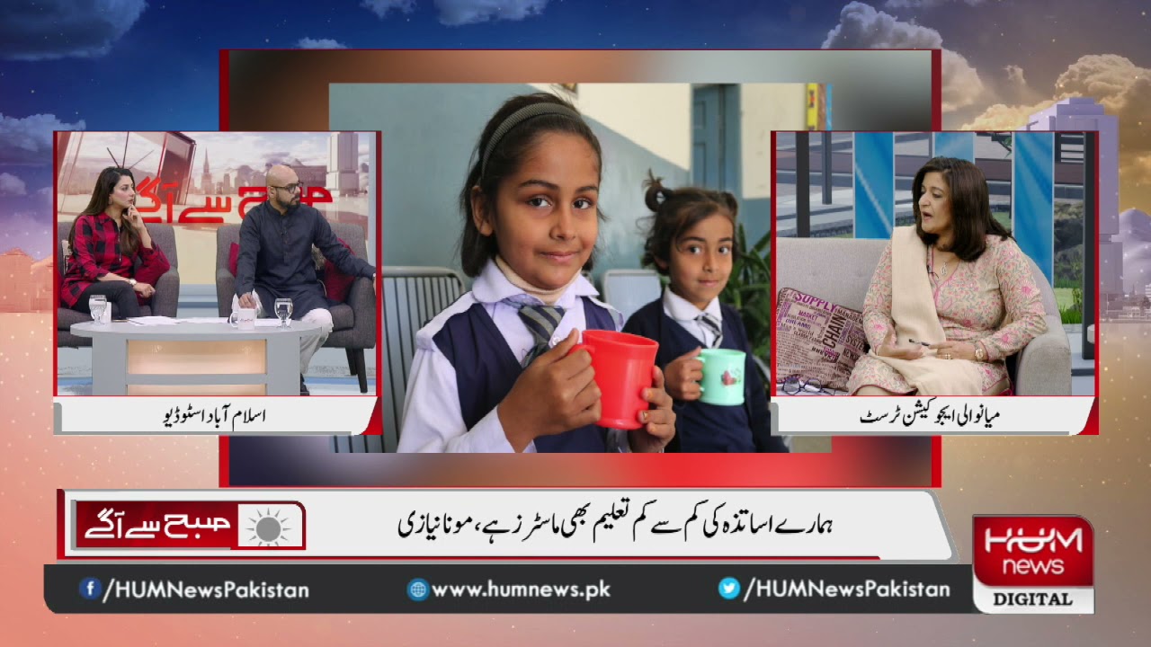 Mona Niazi Explains about how Mianwali Education Trust is providing education to the underprivileged