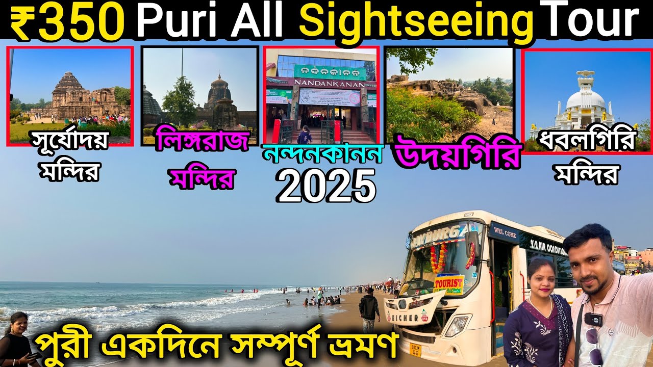 ₹350 Puri Sightseeing Tour. 2025 puri sightseeing. puri otdc bus tour.