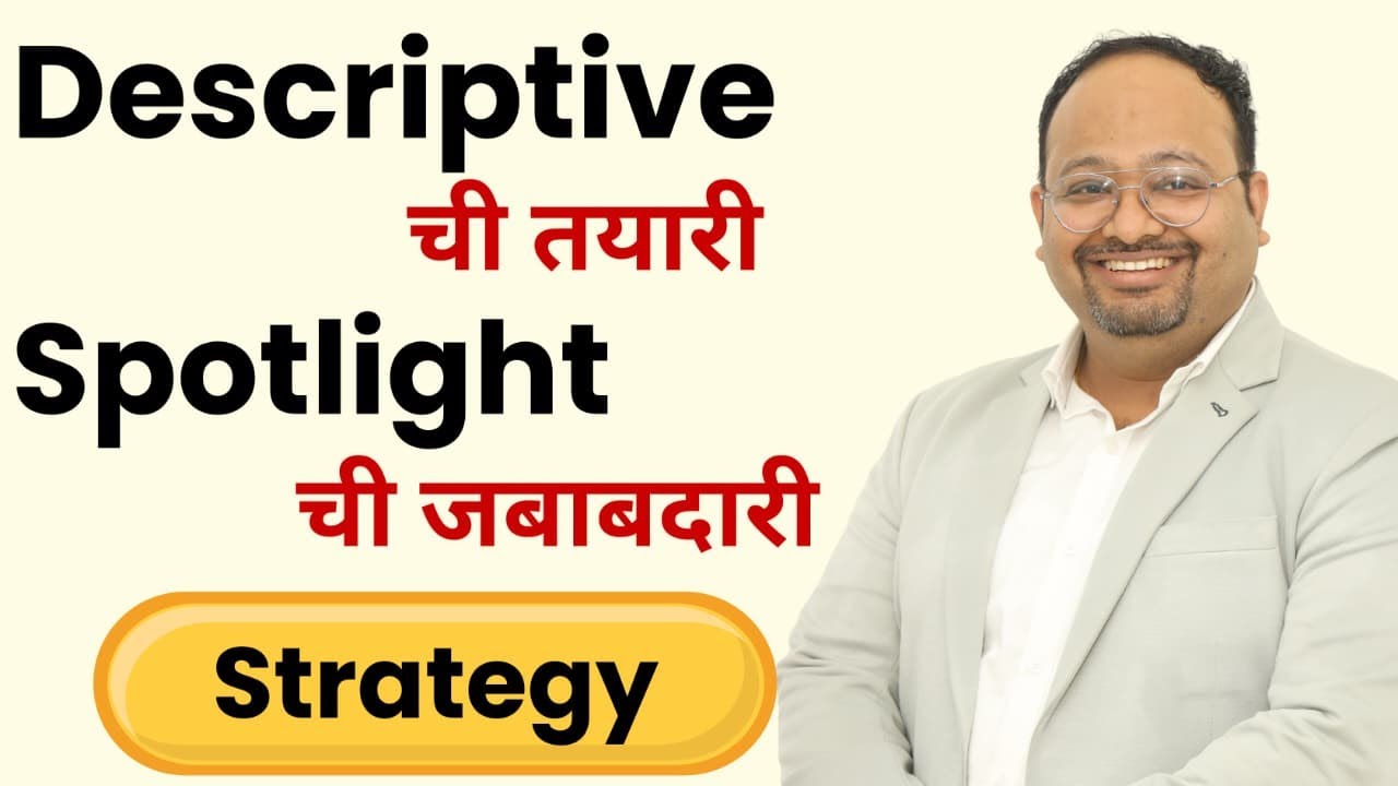 Strategy l Descriptive Pattern - Rajyaseva l Dr.Sushil Bari @spotlightacademypune
