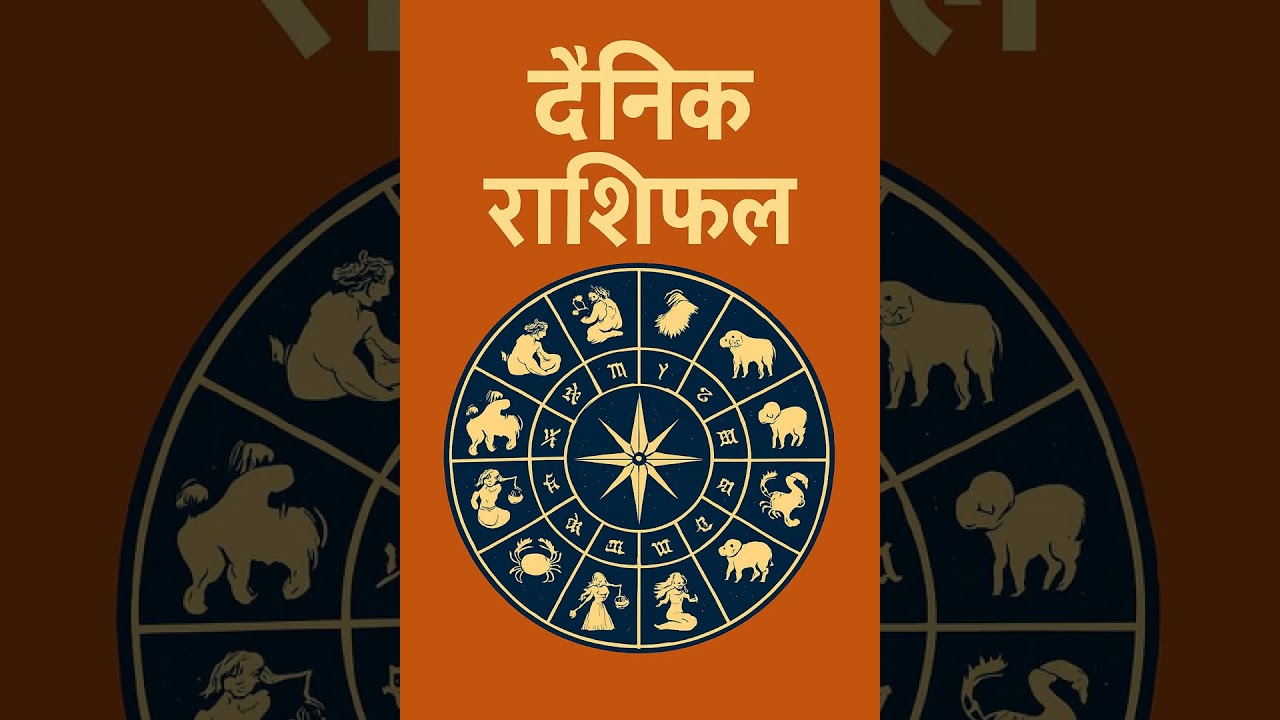 वि. सं. २०८३ वैशाख ३ गते बिहिबार पञ्चाङ्ग र राशिफल। आजको राशिफल। Aajako Rashifal-Dainik Rasifal