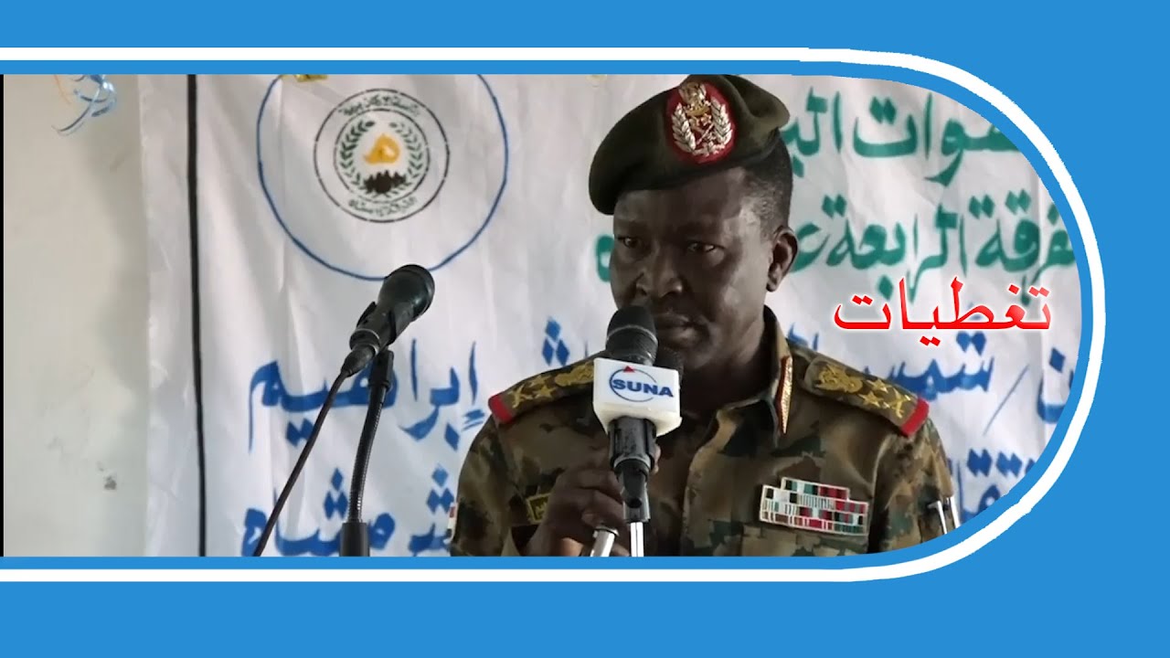 الفريق أول ركن كباشي : مايدور حول تفكيك وإصلاح القوات المسلحة لا يمت للواقع بصلة