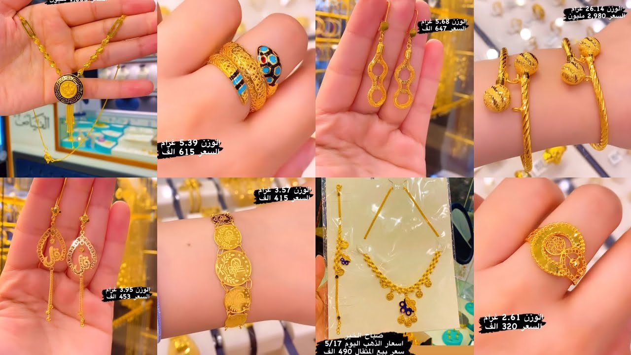 احلى دزاينات سوارات تراجي محابس حلقات خناكيه مجوهرات الفياض اسعار الذهب اليوم 490