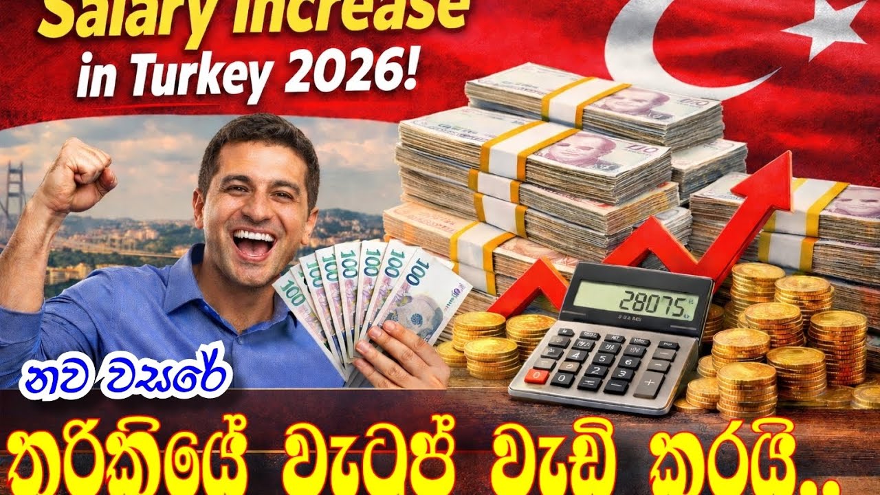 තුර්කියේ වැටුප් වැඩි වේ😯😘...salary increase in turkey 😯#turkey #turkeysalary 