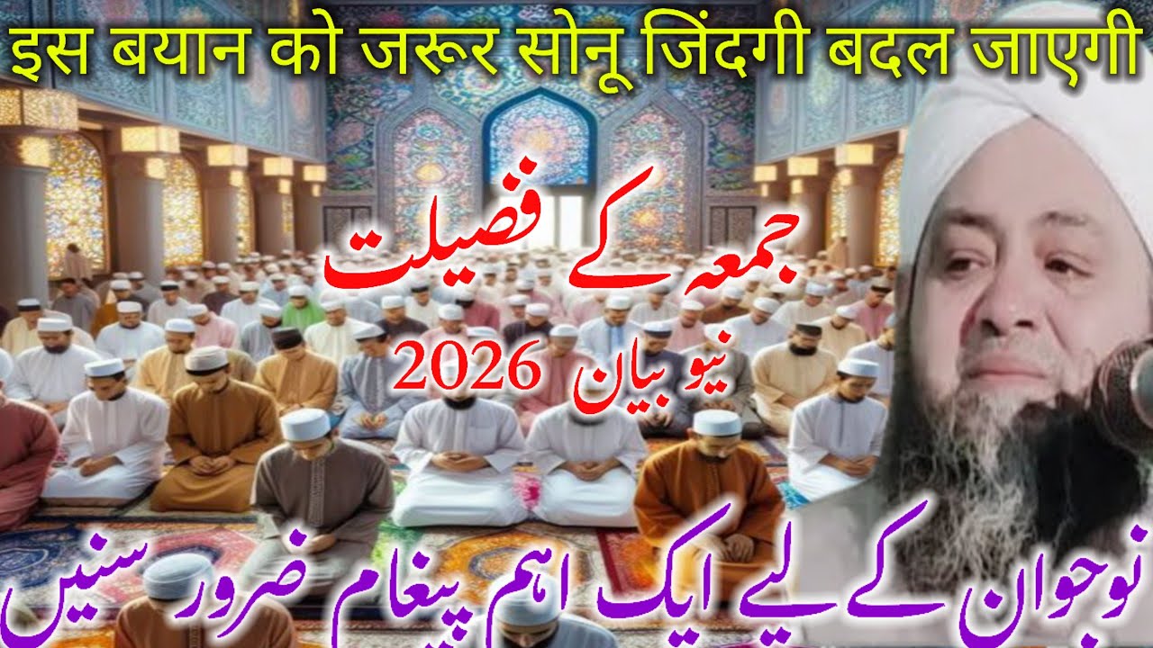 Jumme ke fazilat bayan Qari Haneef multani / Kari Haneef ke taqreer / Qari Haneef Sahab multani 