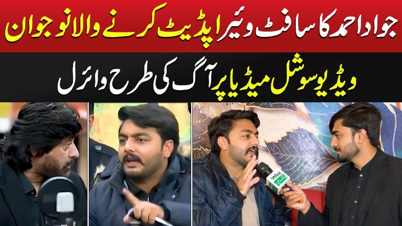 Jawad Ahmad Ka Software Update Karne Wala Naujawan | Video Social Media Par Viral | Media Awaz