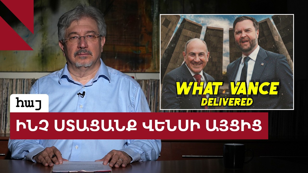 Ինչ ստացավ Հայաստանը Վենսի այցից
