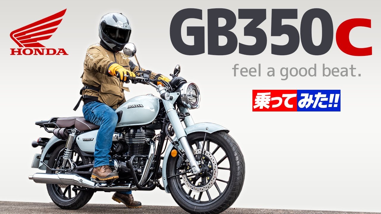 ホンダ GB350C 乗ってみた！【モトブログ】HONDA GB350C review in Japan #バイク #ツーリング #モトブログ