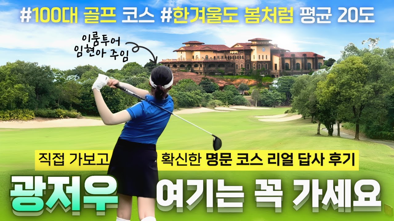 중국 광저우 골프 여행 필수 코스! 럭셔리 사자호CC vs 공략의 재미 홀리데이CC 완벽 비교 답사
