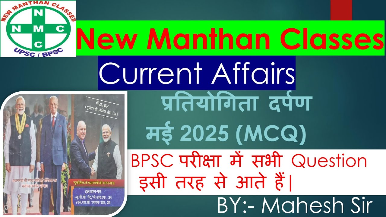 current affairs(pratiyogita darpan may2025)mcq #bpsc #aedo #currentaffairs #bpsctre4 #upsc