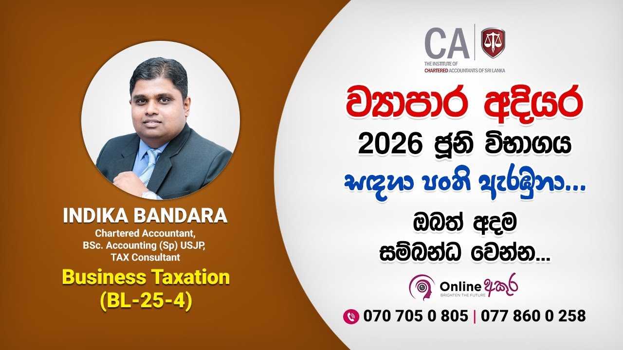 ⭕ වරලත් ගණකාධිකාරණය (𝐂𝐀)- ව්‍යාපාර අදියර (𝐁𝐋)  - බදුකරණය හැදින්විම -  𝐌𝐨𝐫𝐞 𝐈𝐧𝐟𝐨 👇