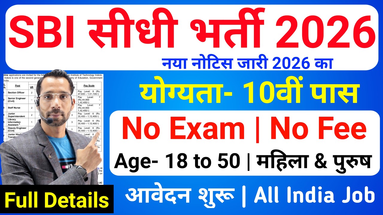 SBI में निकली भर्ती, SBI Recruitemnt 2026, SBI Job Vacancy 2026 | Bank Job 2026| Govt Job March 2026