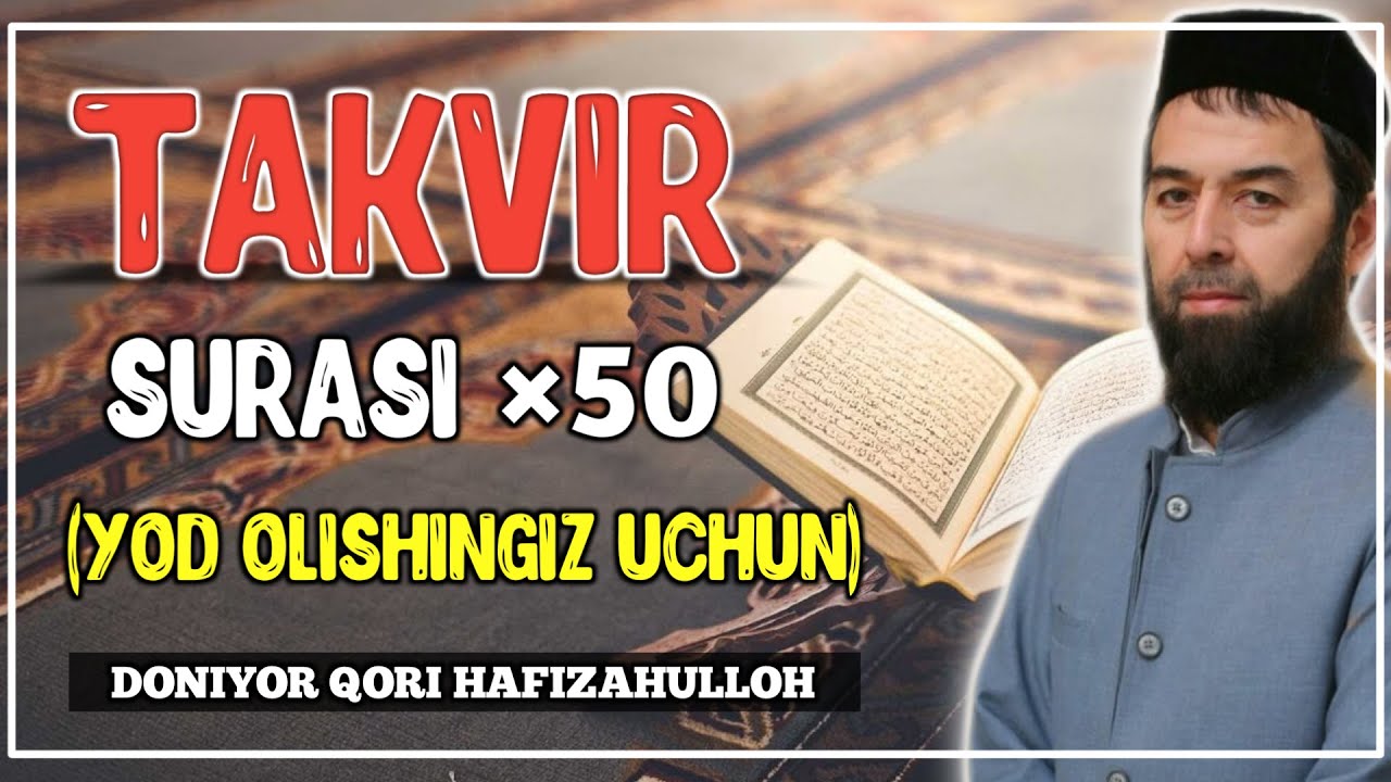 TAKVIR SURASI (YOD OLISHINGIZ UCHUN) TARJIMASI BILAN | DONIYOR QORI | ТАКВИР СУРАСИ ТАРЖИМАСИ БИЛАН
