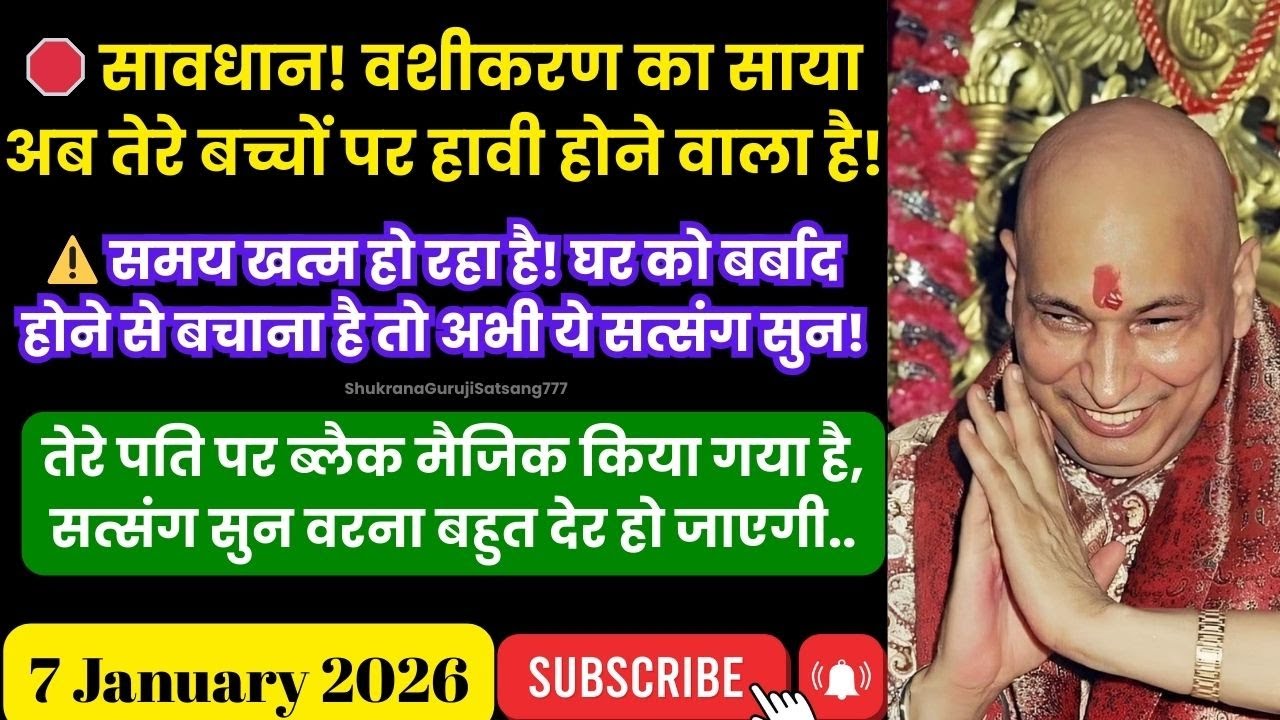 🛑 बेटी… तेरे पति पर भयंकर "ब्लैक मैजिक" हुआ है, सत्संग सुन वरना बहुत देर हो जाएगी 