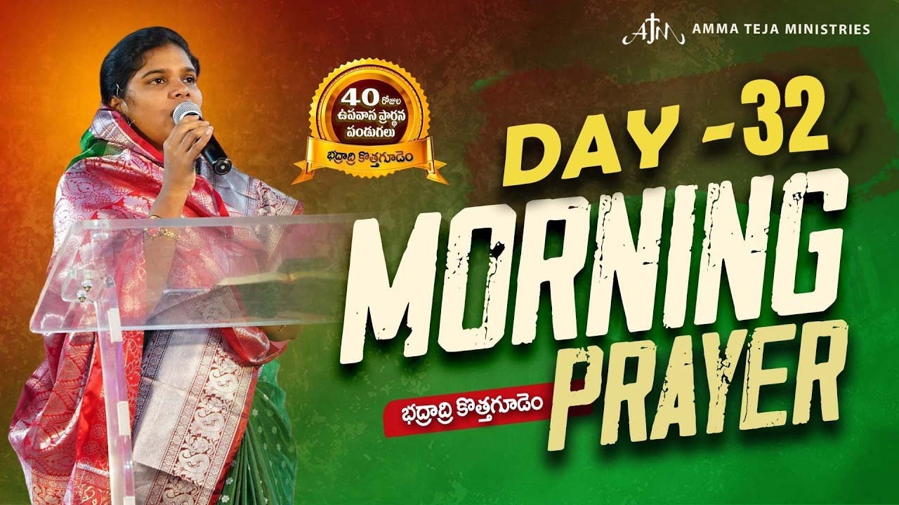 🔴10.02.2026 || 40 రోజులు ఉపవాసం ప్రార్ధనలు || Day - 32 || morning Service || Pastor Amma Teja Garu