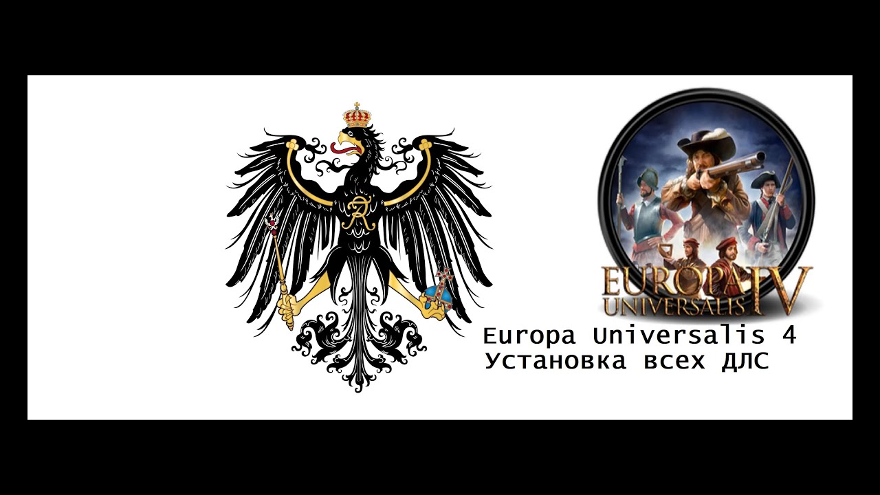 Europa Universalis 4 Установка всех ДЛС