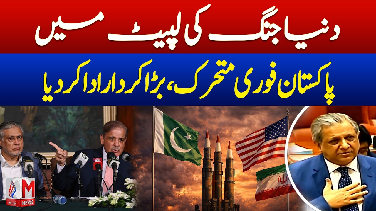 Pakistan Took Immediate Action? The Only State to Make Efforts towards Truce!!  | M News
