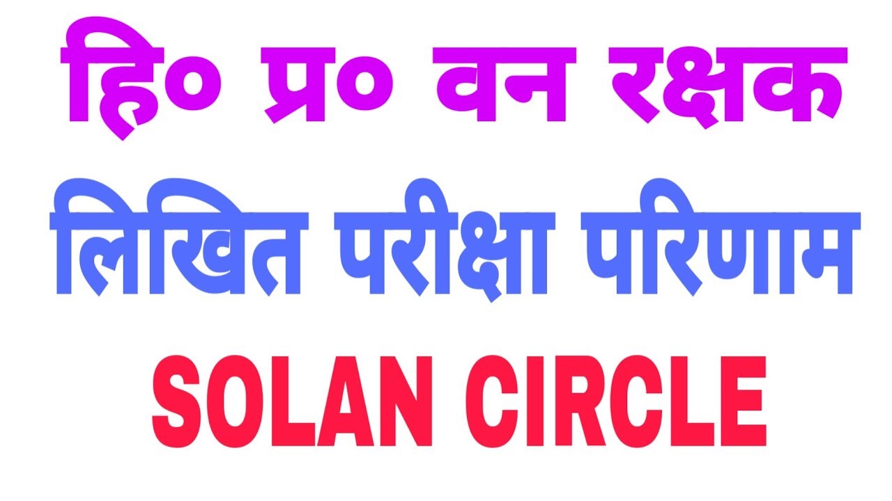 Solan Circle Forest Guard Result out | HP forest Guard result 2019