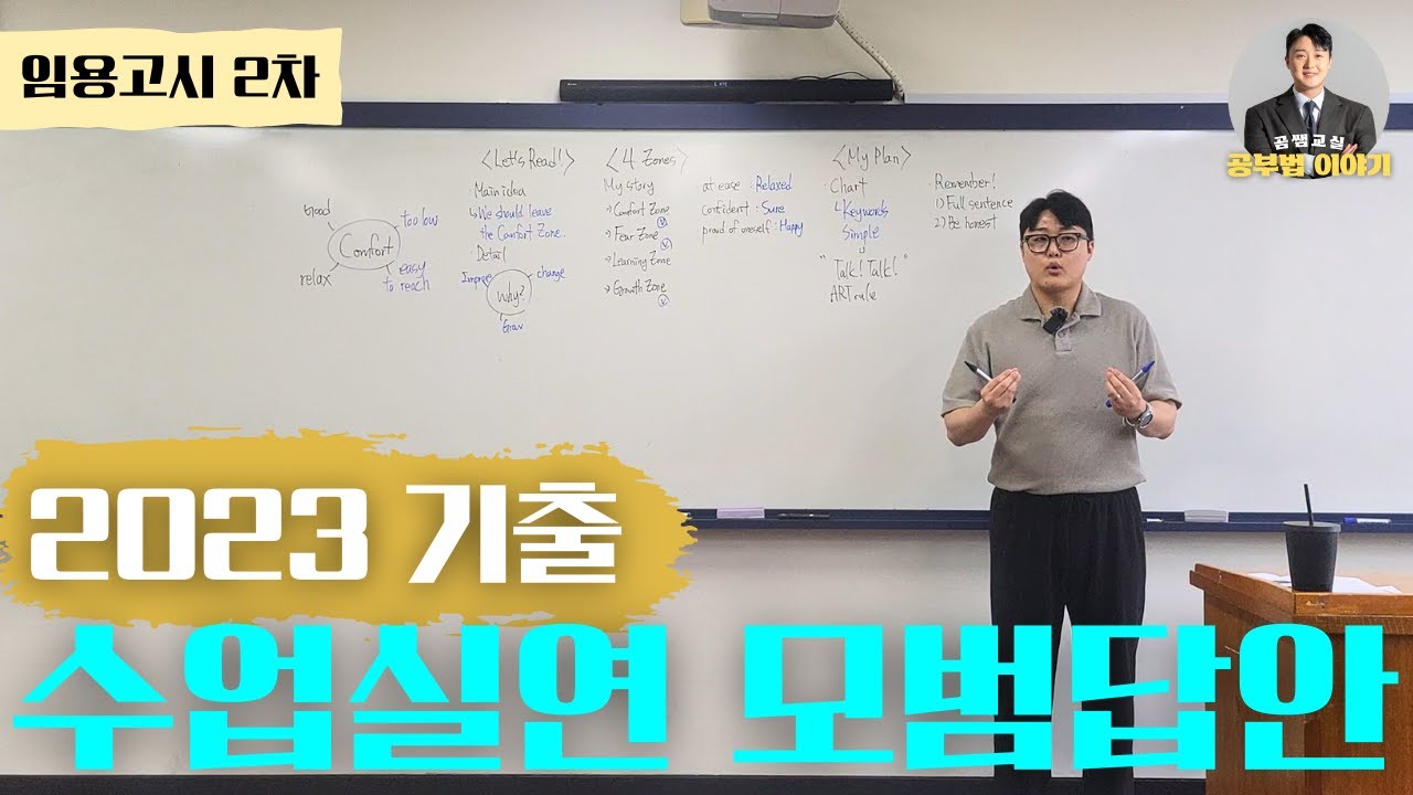 임용 고시 2차 수업 실연 👨‍🏫 2023 기출문제