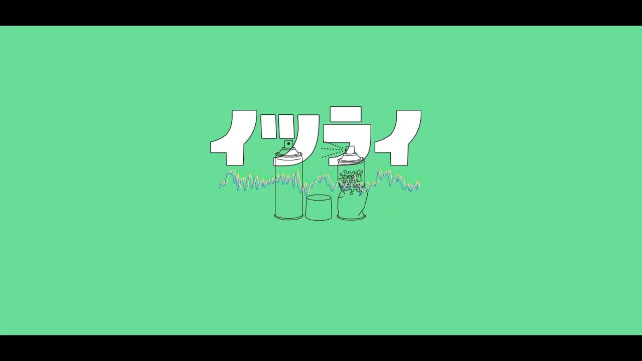 イツライ - ぼっちぼろまる (Cover) / あぶやも