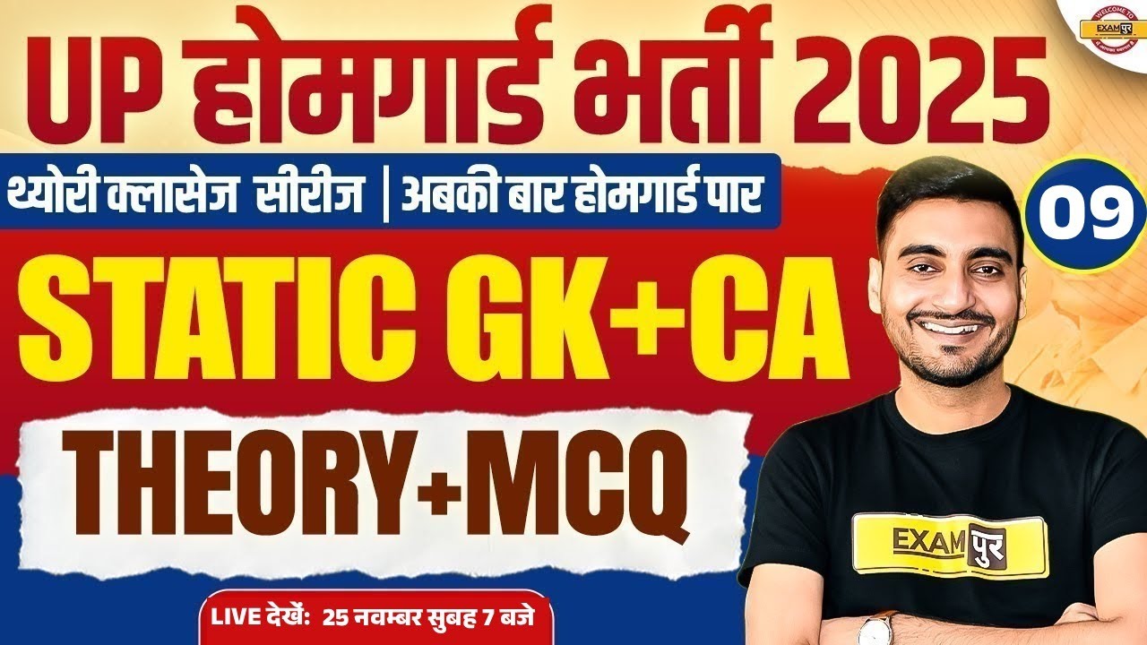 UP HOME GUARD STATIC GK-CURRENT AFFAIRS CLASS 2025  | UP POLICE HOME GUARD GK CLASS - VIVEK SIR