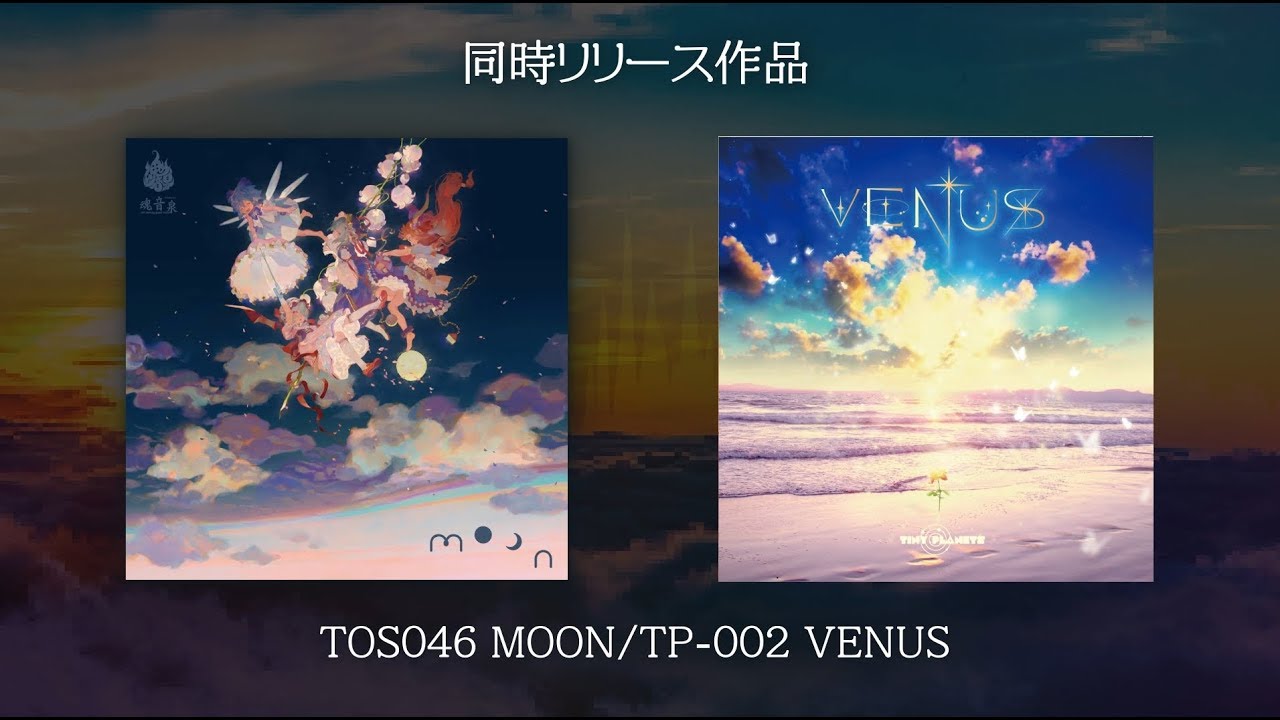 魂音泉 - MOON / TINY PLANETS - VENUS Trailer (Summer 2018 C94)