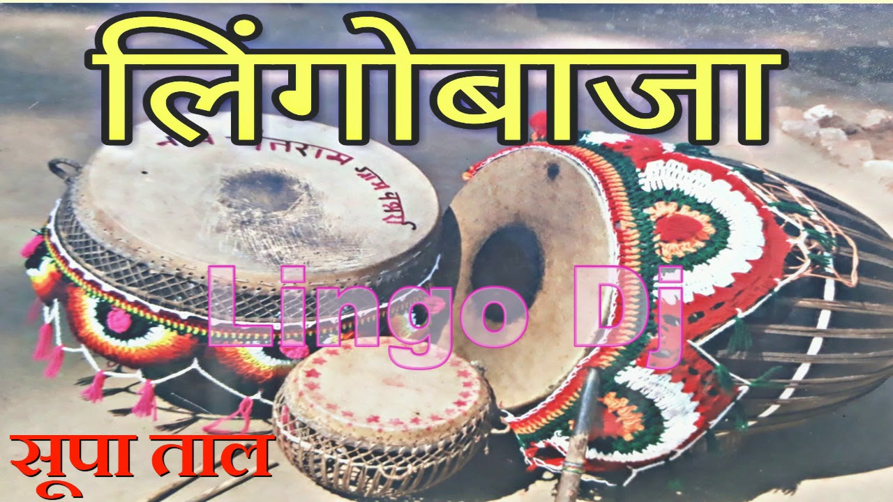 Lingo-Dj || नगाड़ा बाजा | Chal Samdhi Mauha Bine-चल समधी मउहा बिने || शादी-बाजा