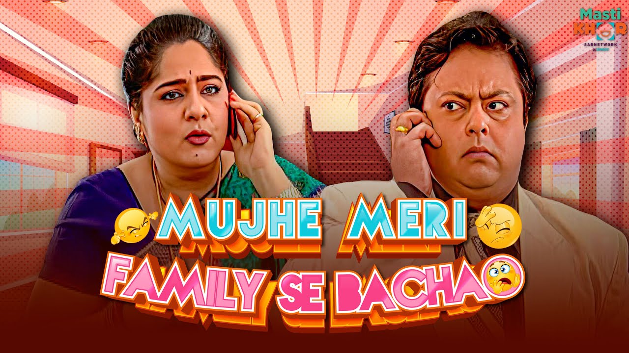 Mujhe Meri Family Se Bachao | मुझे मेरी फॅमिली से बचाओ | Ep - 11 | Mastikhor  | Anupama
