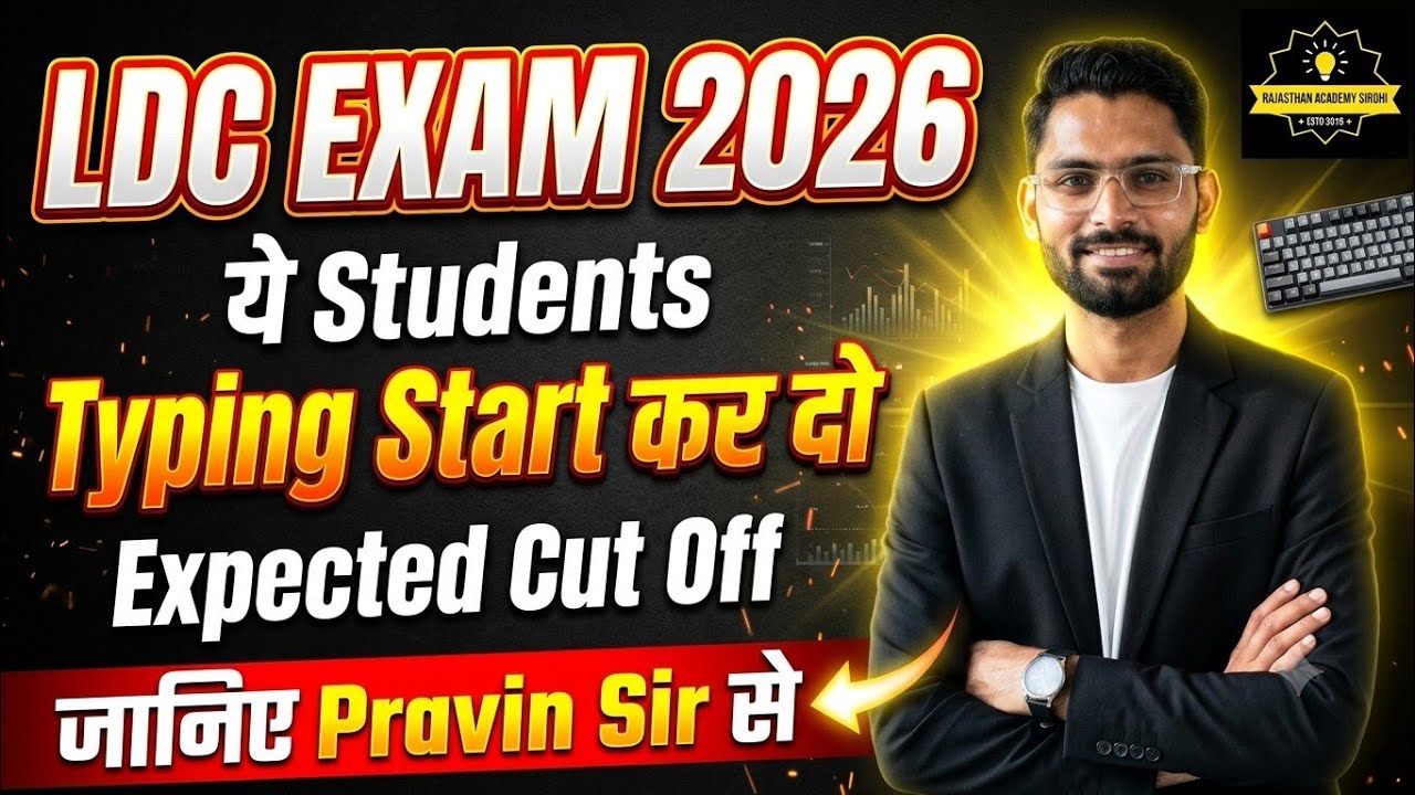 LDC Exam 2026 Expected Cut Off 🔴 Students, Start Your Typing! | RSMSSB LDC Cut Off 2026