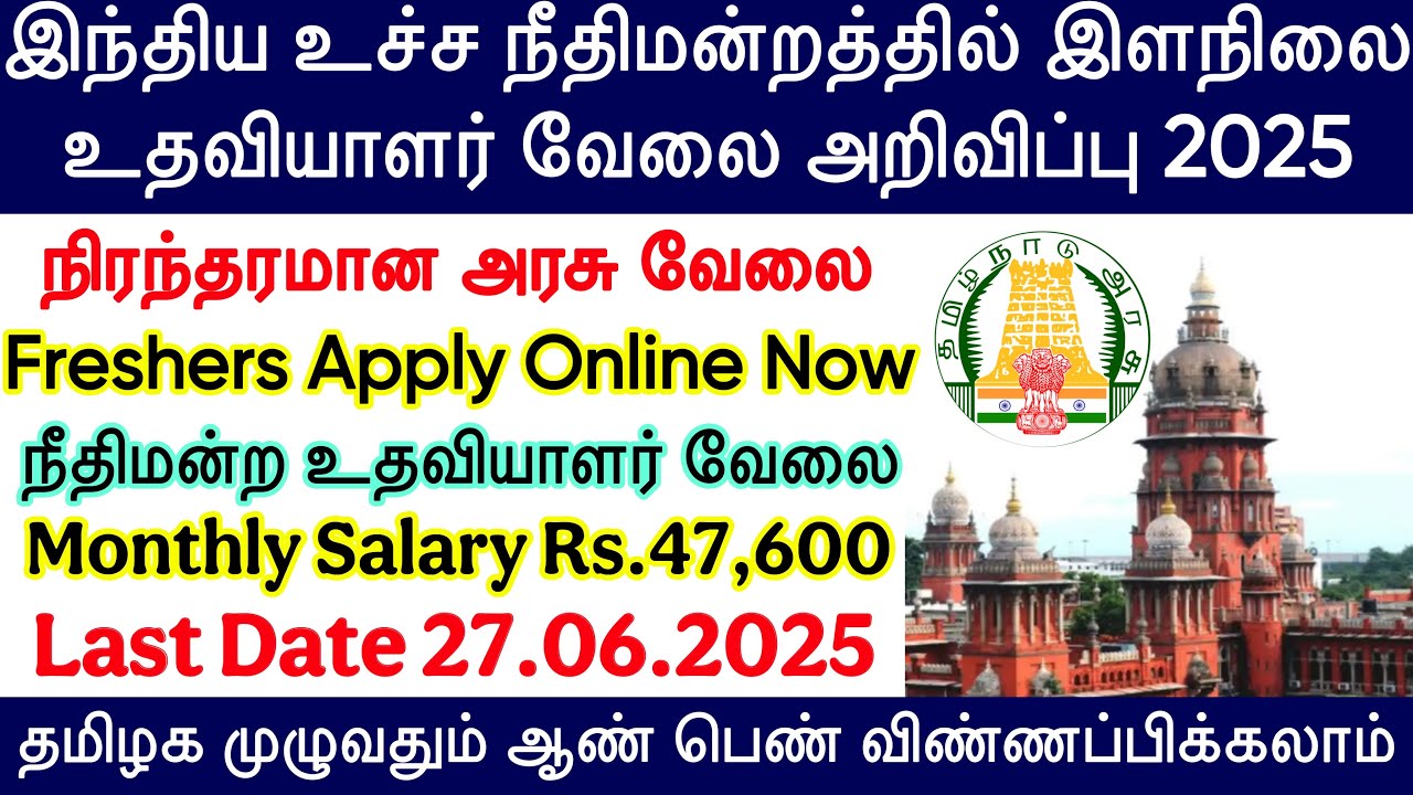 Supreme Court of India recruitment 2025 | Supreme Court of India New Vacancy 2025 | District Court