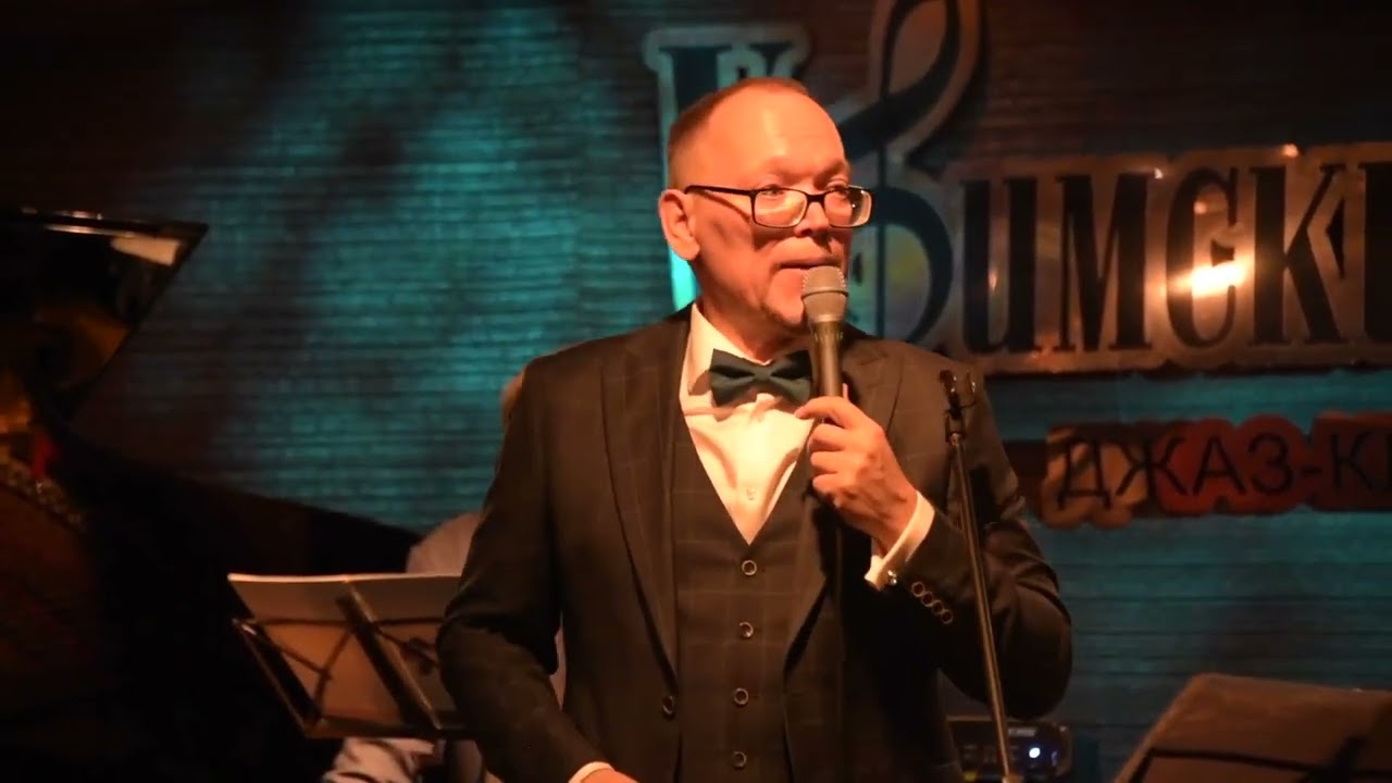 JAZZ замечательных людей. Утесов Бернес  — Андрей Иноземцев
