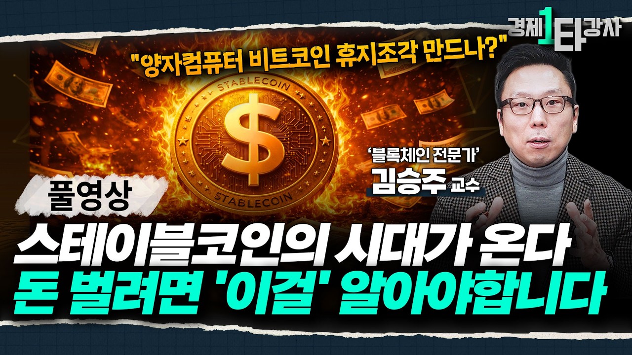 전세계 파고든 AI시대 화폐 '스테이블코인' 