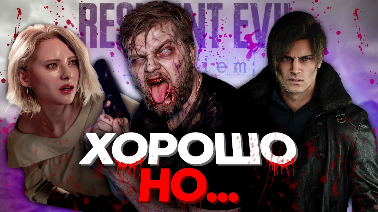 ОБЗОР Resident Evil Requiem — Разочарование или шедевр?