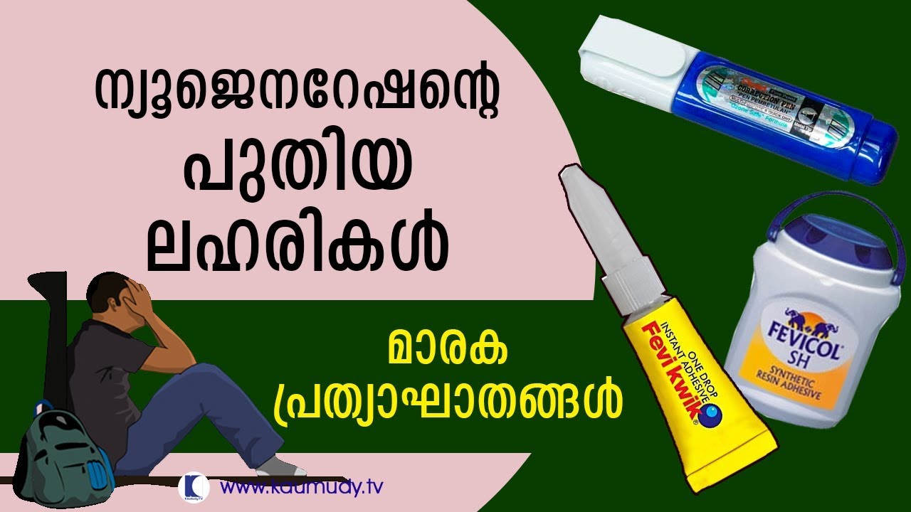 New drugs used by new generation and their fatal side-effects | Kaumudy TV