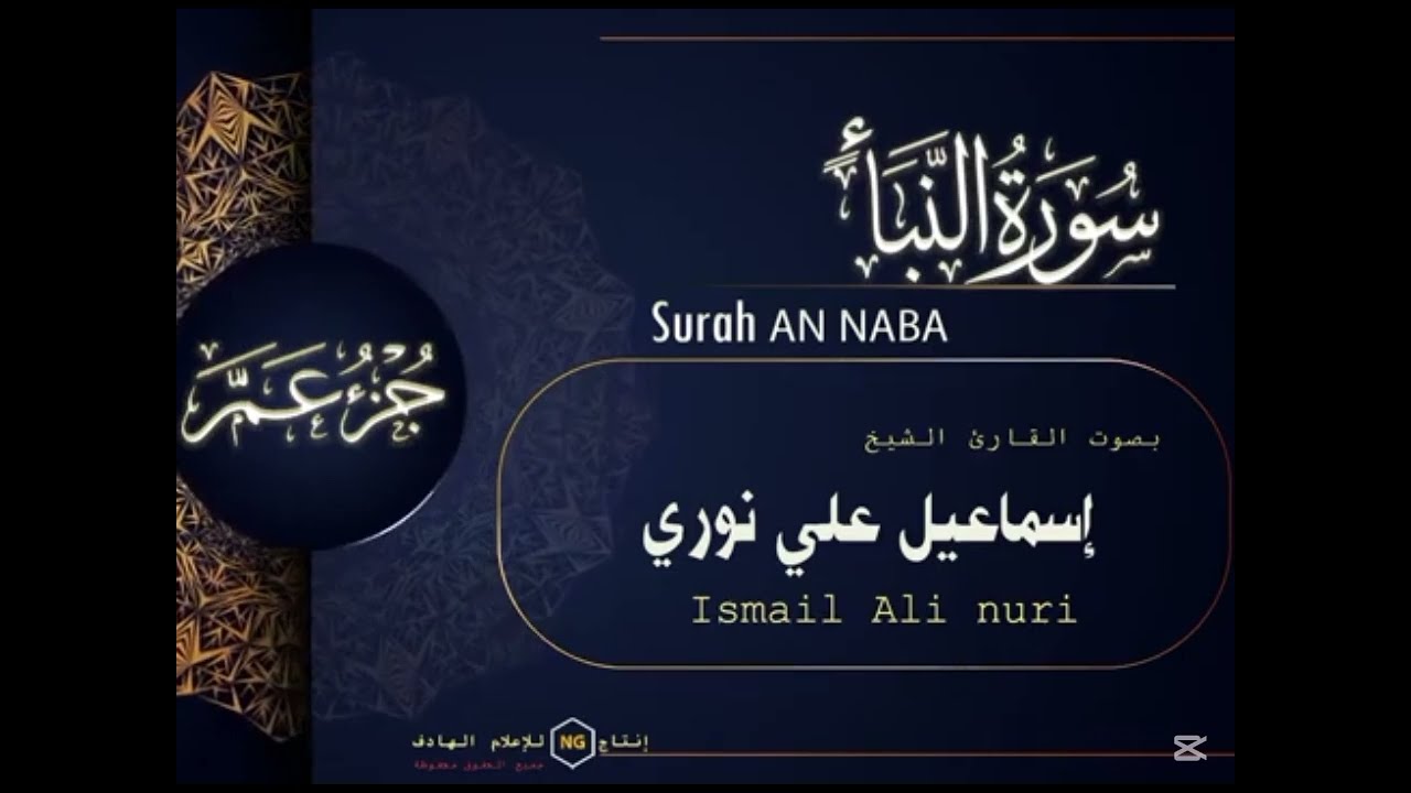 Surah nabayi | Tilawte quran pak#quran #quranrecitation #quran #islam #duet #islamic #love #sad