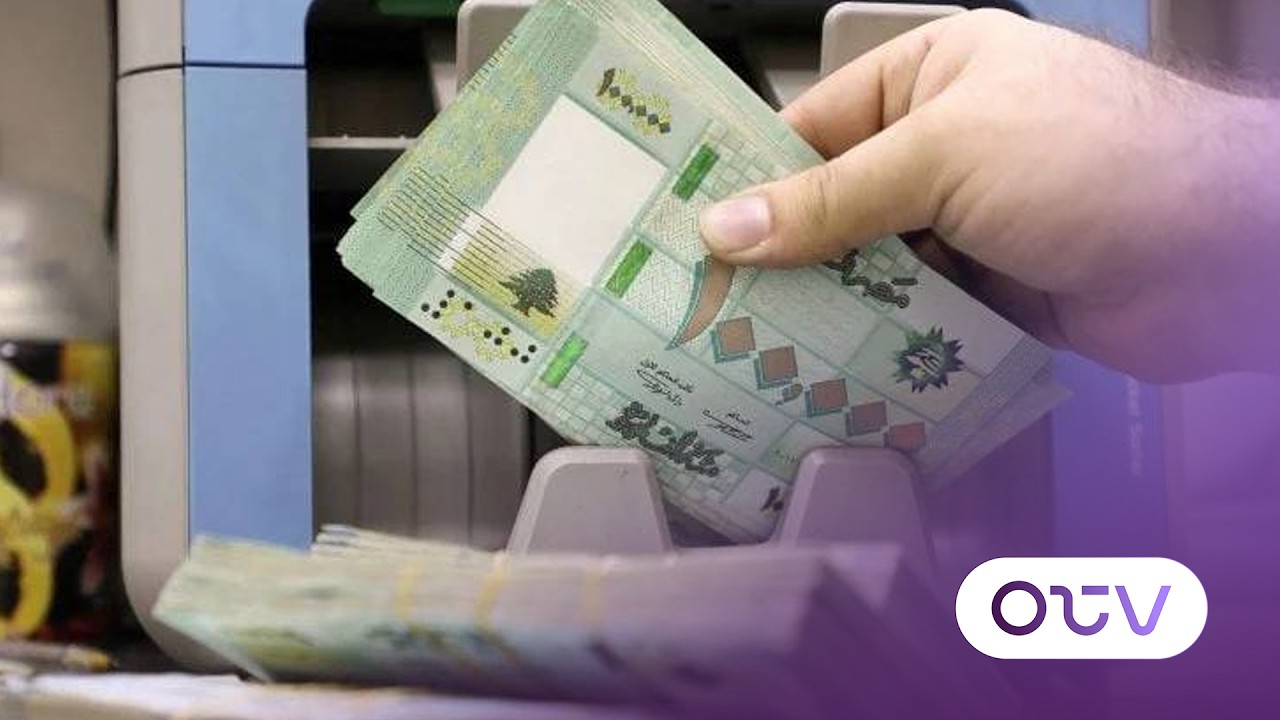 رواتب القطاع العام: تصحيح أجور أم تحميل أعباء إضافية؟